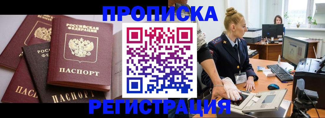 прописка паспорт в Абазе