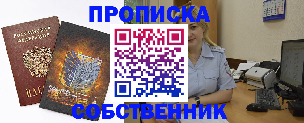 прописка регистрация в Абазе