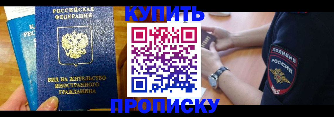прописка иностранных граждан в Абазе