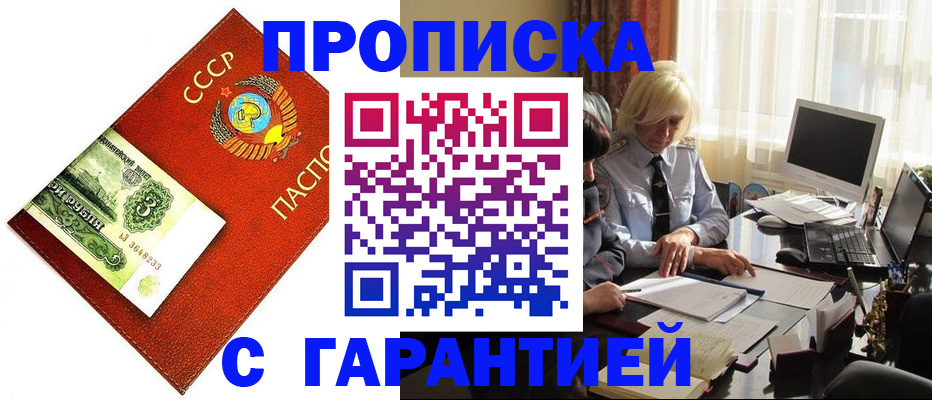 прописка гарантия в Абазе