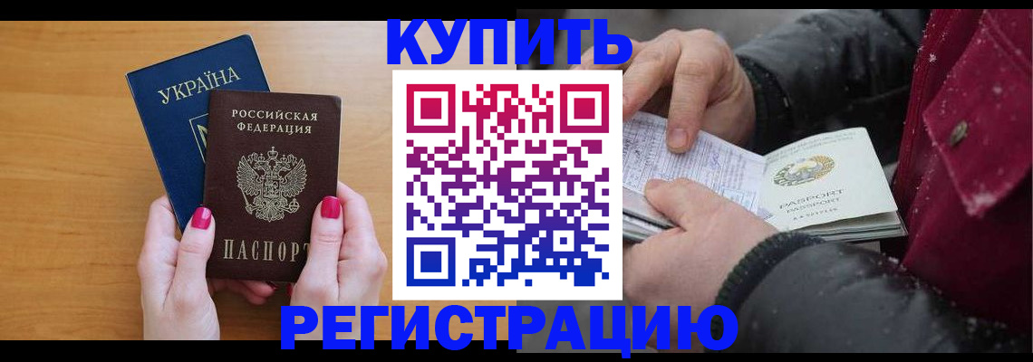 прописка регистрация в Абазе