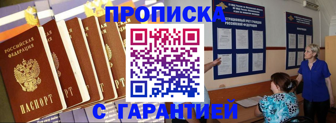 прописка 2025 в Абазе