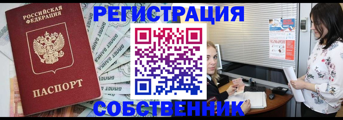 временная регистрация в Абазе